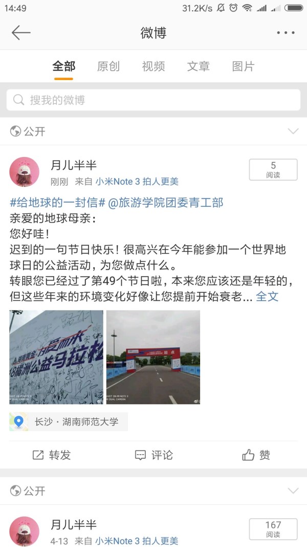 龙玉琢积极参加地球日公益活动,呼吁大家关注环保问题